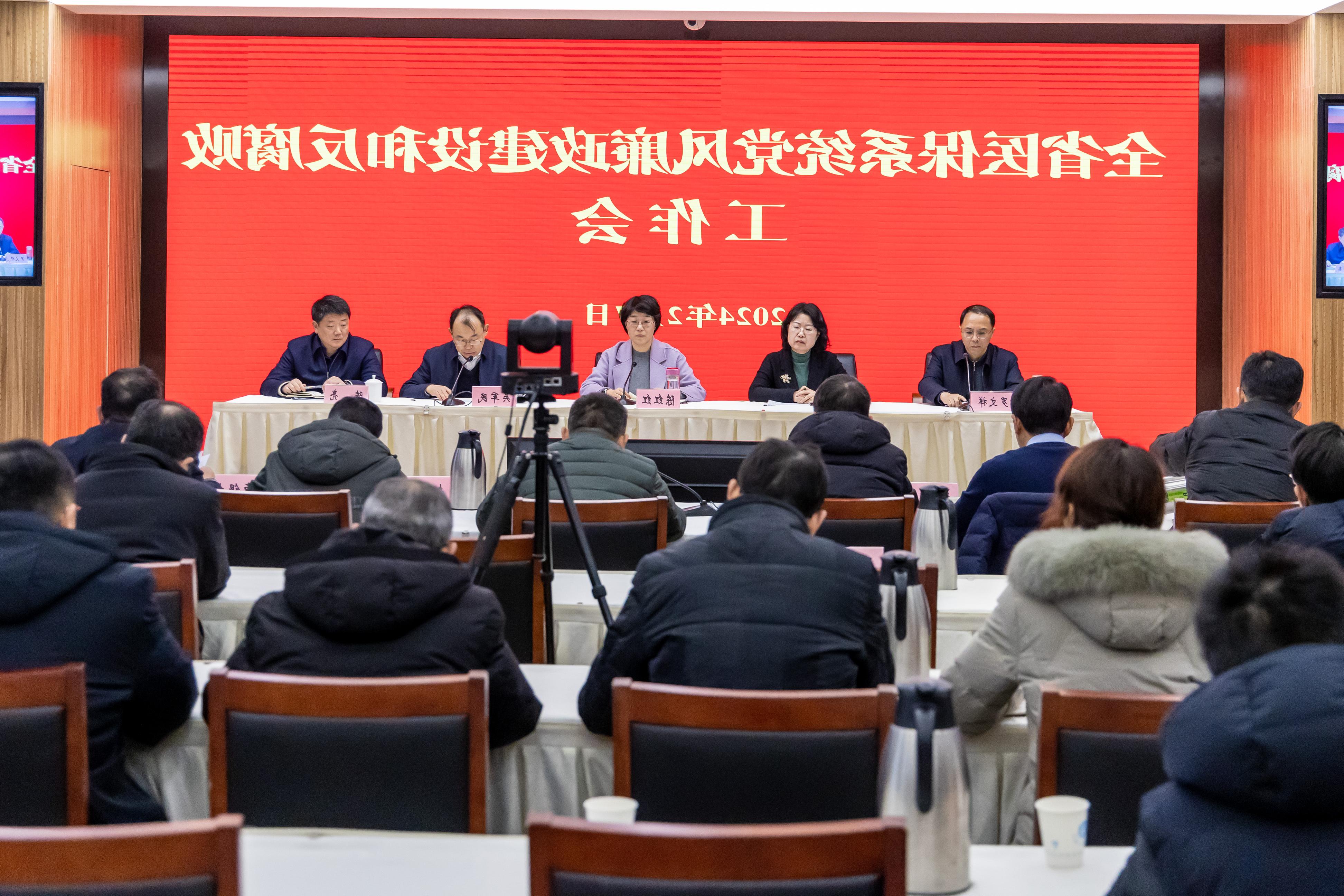 省医保局召开全省医保系统党风廉政易胜博和反腐败工作会议